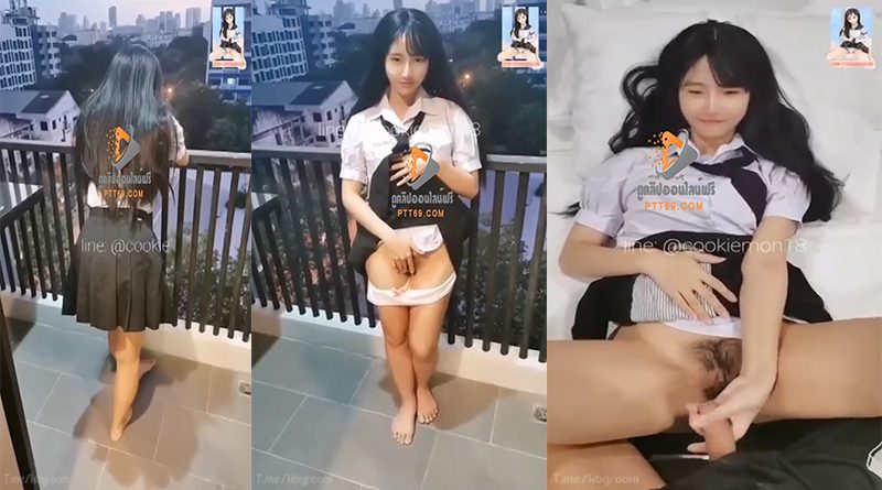 คลิปโป้เย็โคาชุดนักศึกษา สาวพาณิชย์เปิดหีหน้าระเบียงก่อนเย็ดสดต่อในห้อง