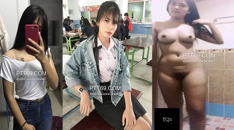 ดูคลิปโป้สาวอาชีวะขี้เงี่ยนตั้งกล้องอาบน้ำโชว์นมใหญ่น่าเย็ดแตกใน คุยไปคุยมานั่งเบ็ดหีให้ดูซะงั้นลีลาเด็ดชักว่าวน้ำแตกคามือ